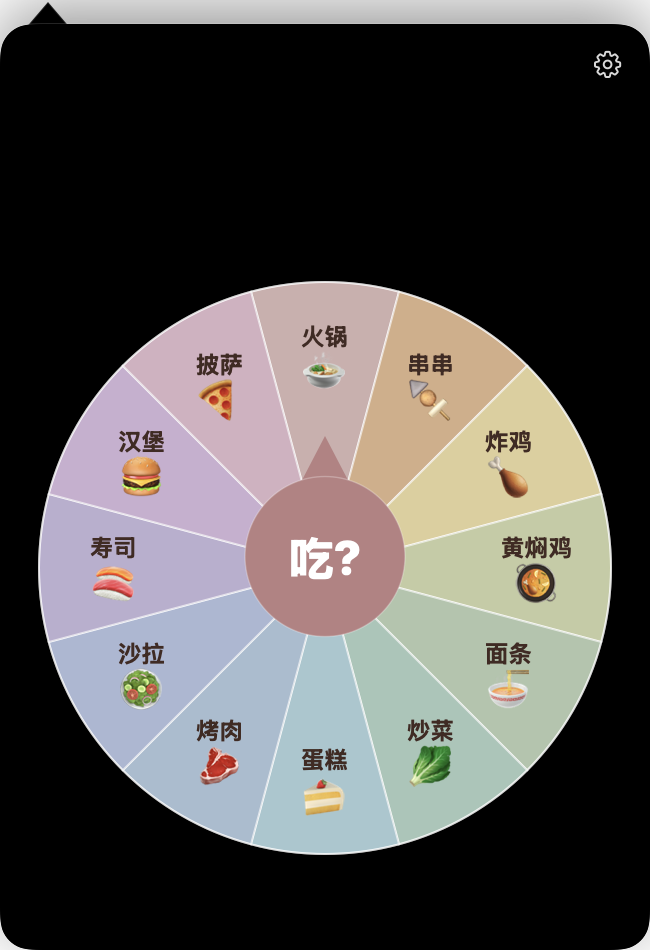 包含火锅、披萨、寿司等选项的食物转盘